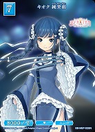 キオク 純美雨 【BB-MEP-028N】